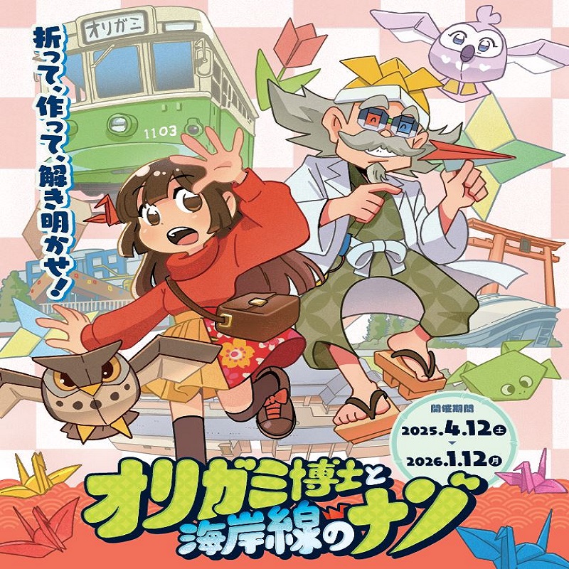 オリガミ博士と海岸線のナゾ