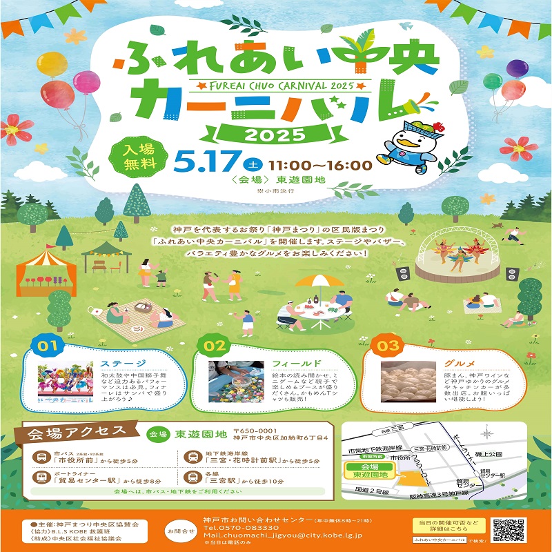 ふれあい中央カーニバル2025