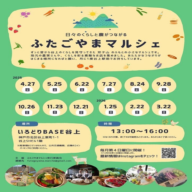 ふたごやまマルシェ