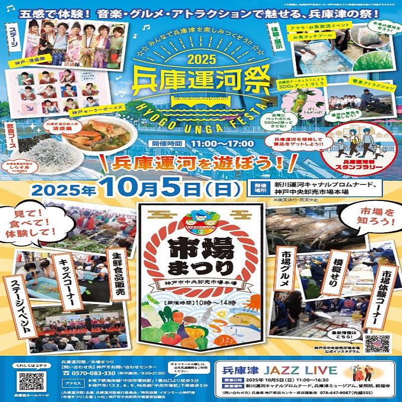 兵庫運河祭