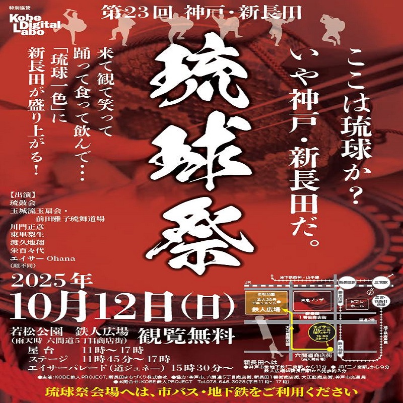 琉球祭