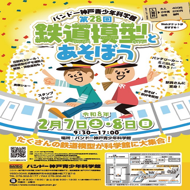 鉄道模型とあそぼう