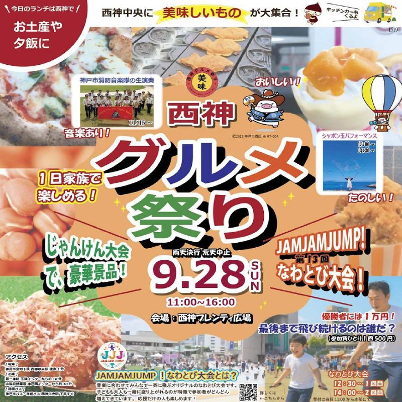 西神グルメ祭り