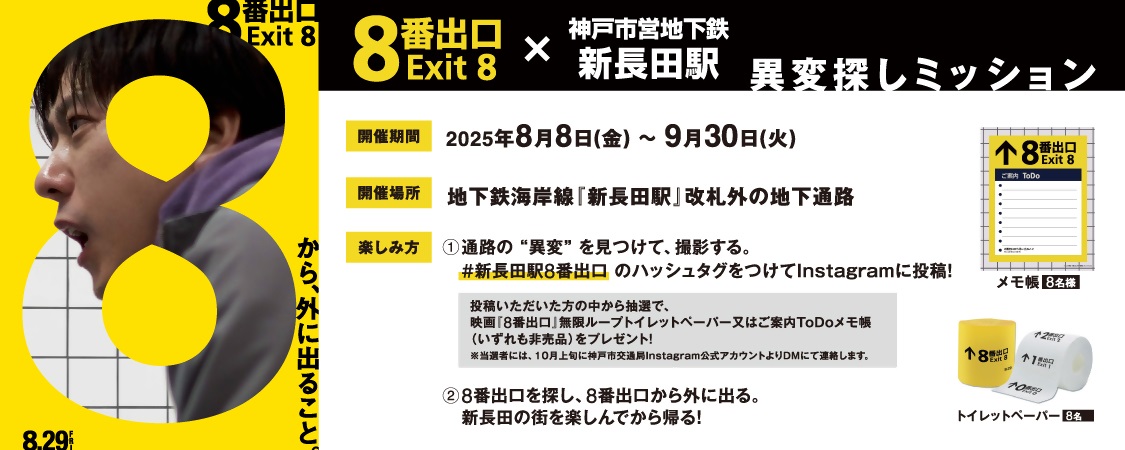 8番出口
