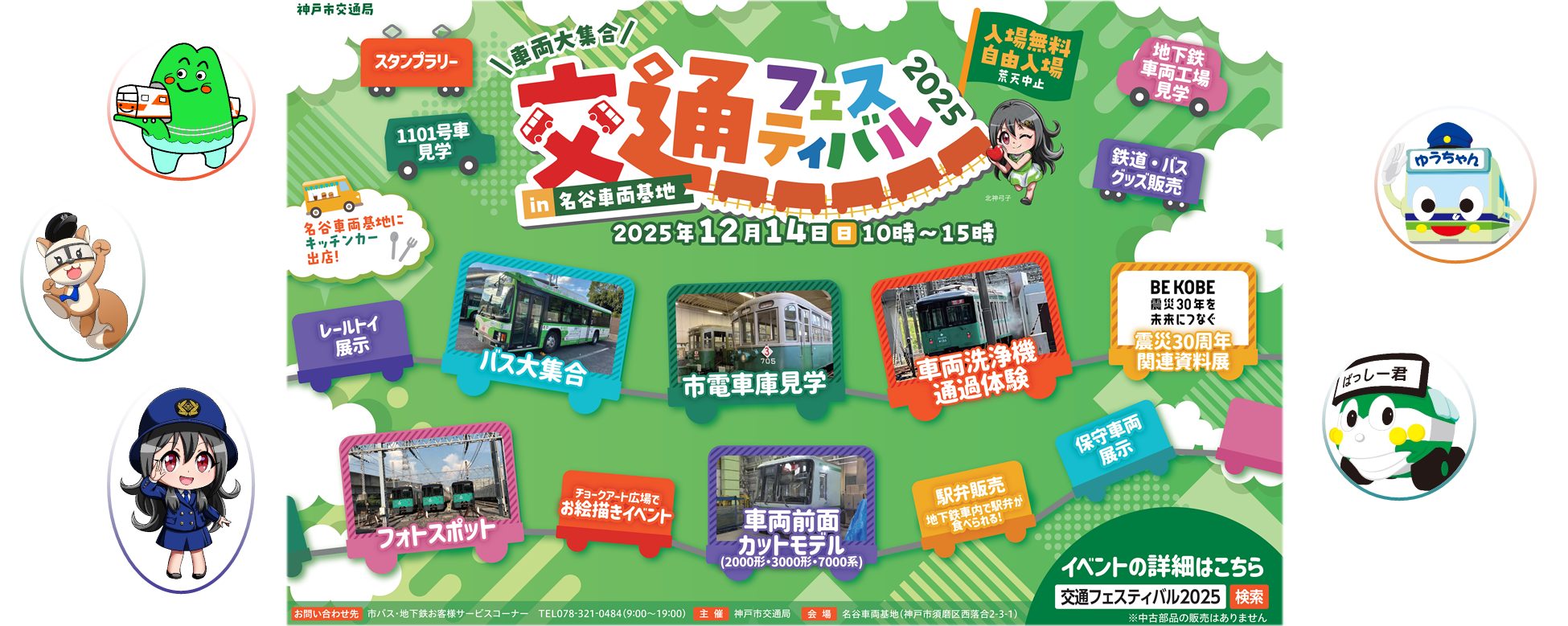 交通フェスティバル