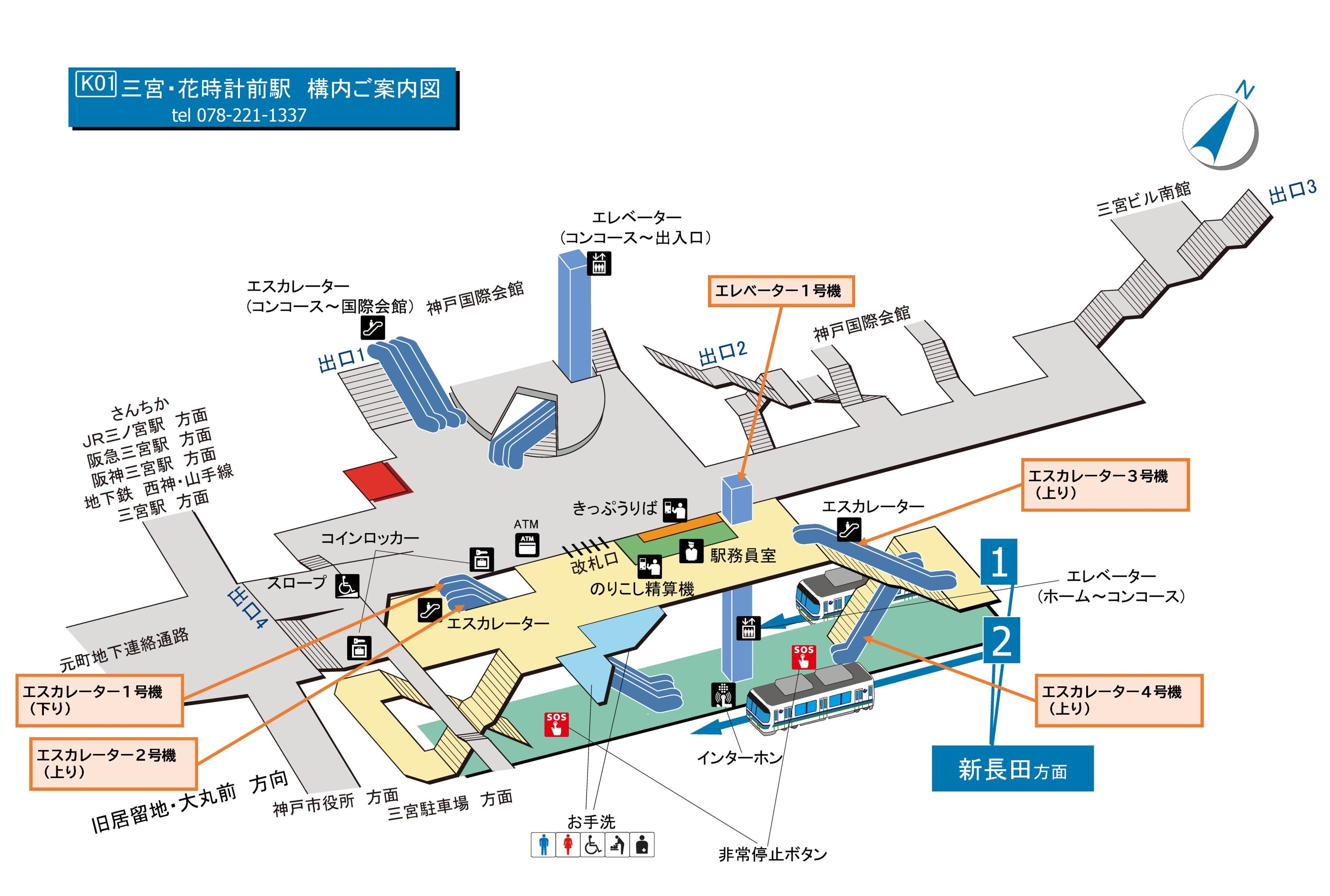 三宮・花時計前駅