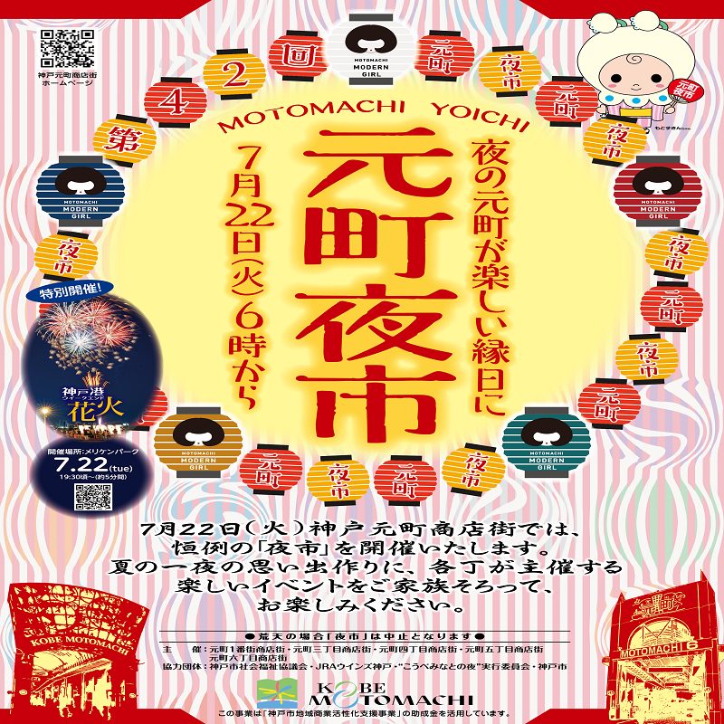 元町夜市