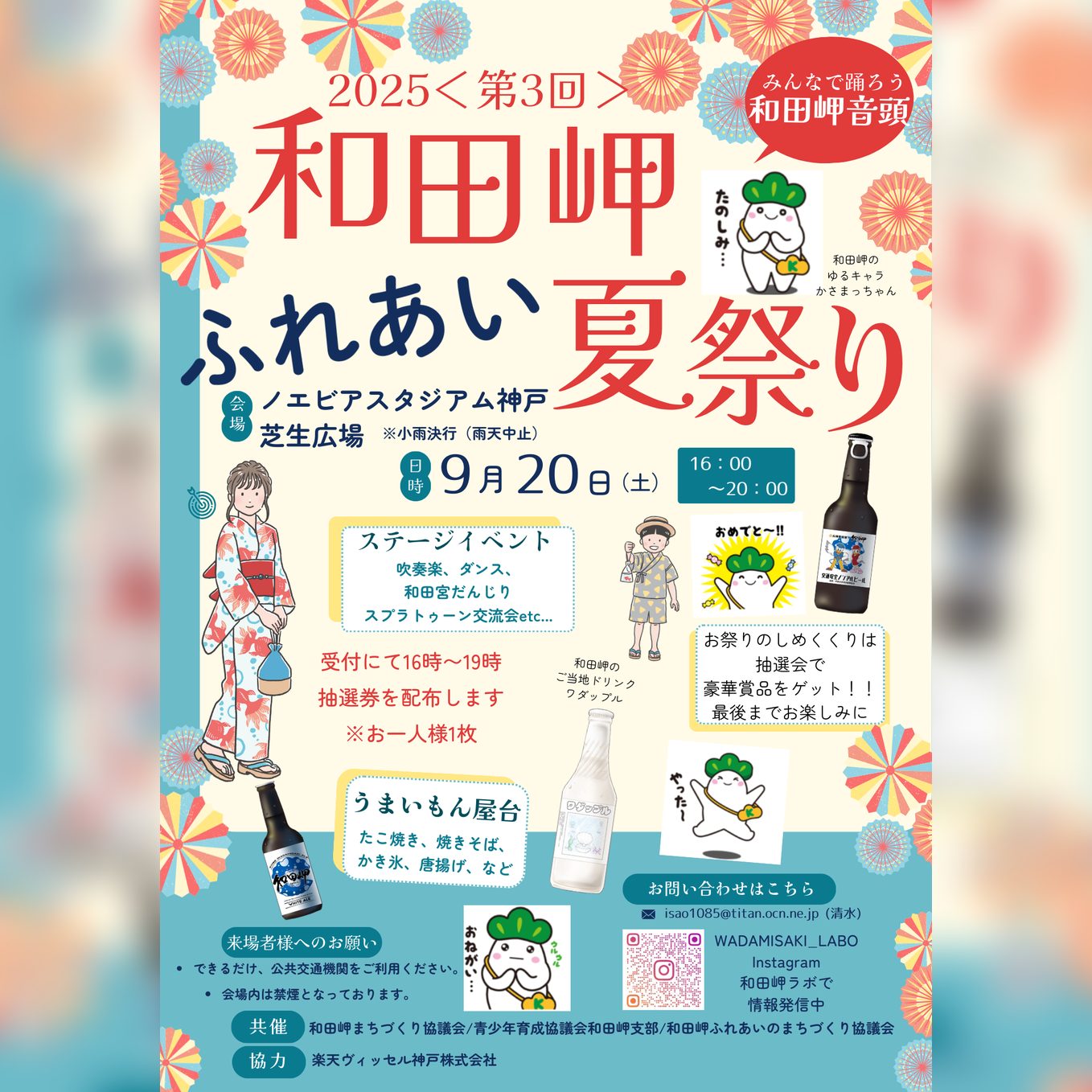 和田岬ふれあい夏祭り