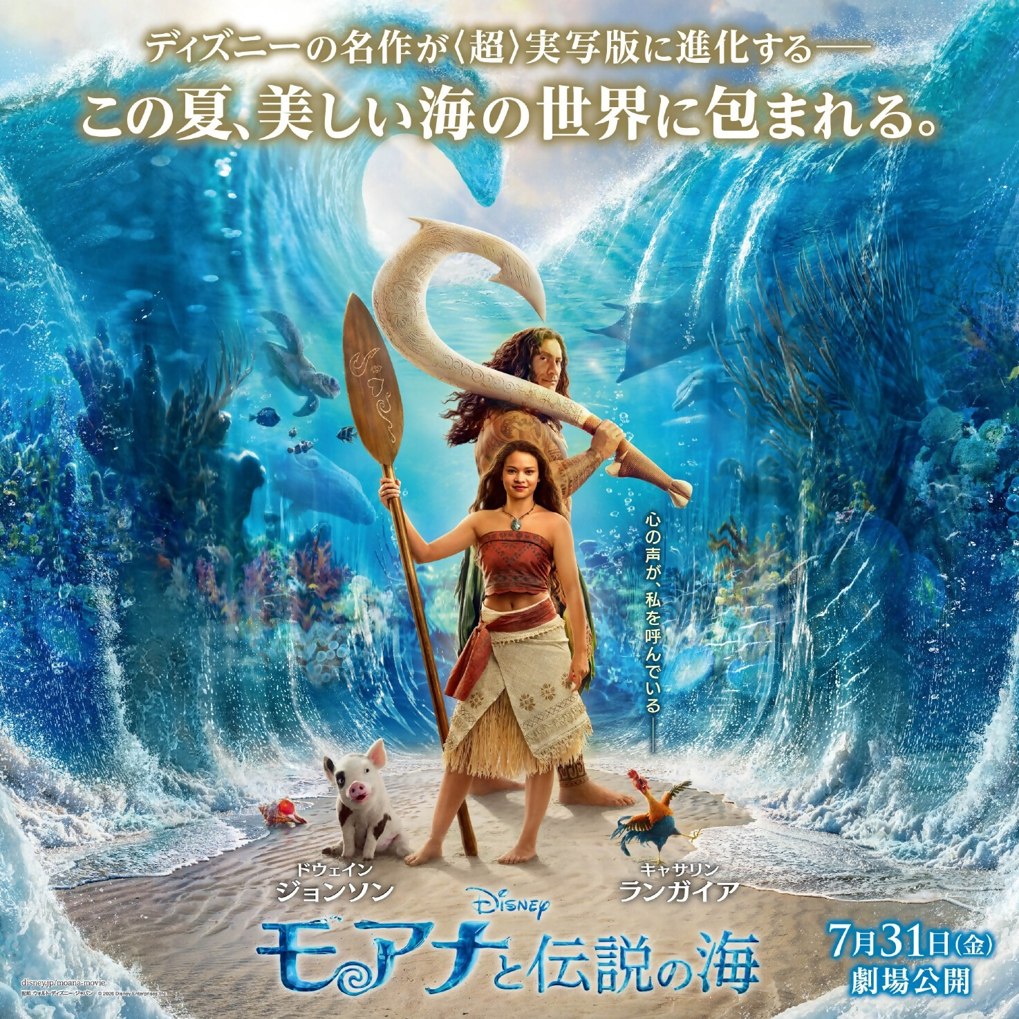 ディズニー映画最新作『モアナと伝説の海』公開記念プレゼントキャンペーン