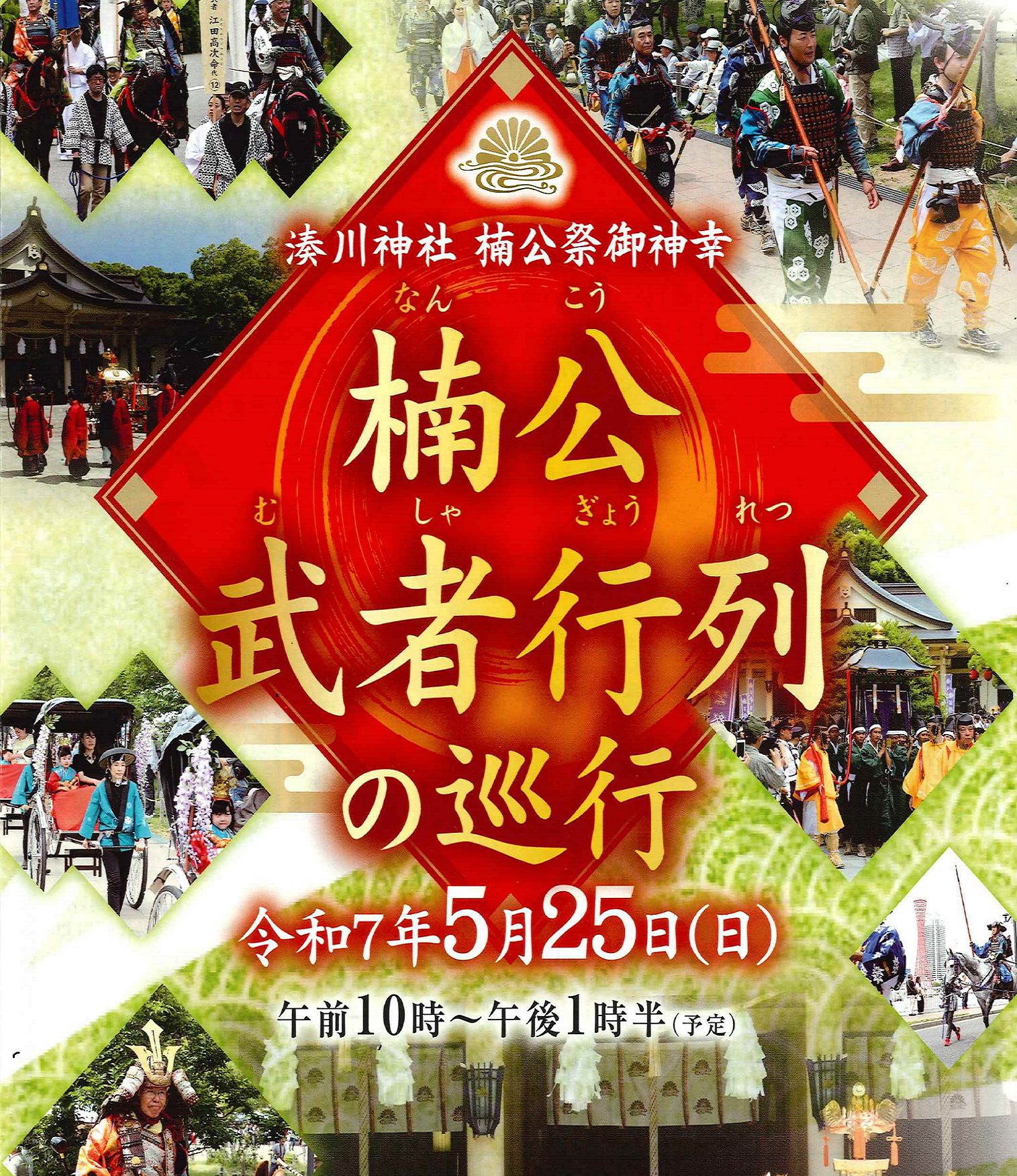 楠公武者行列の巡行