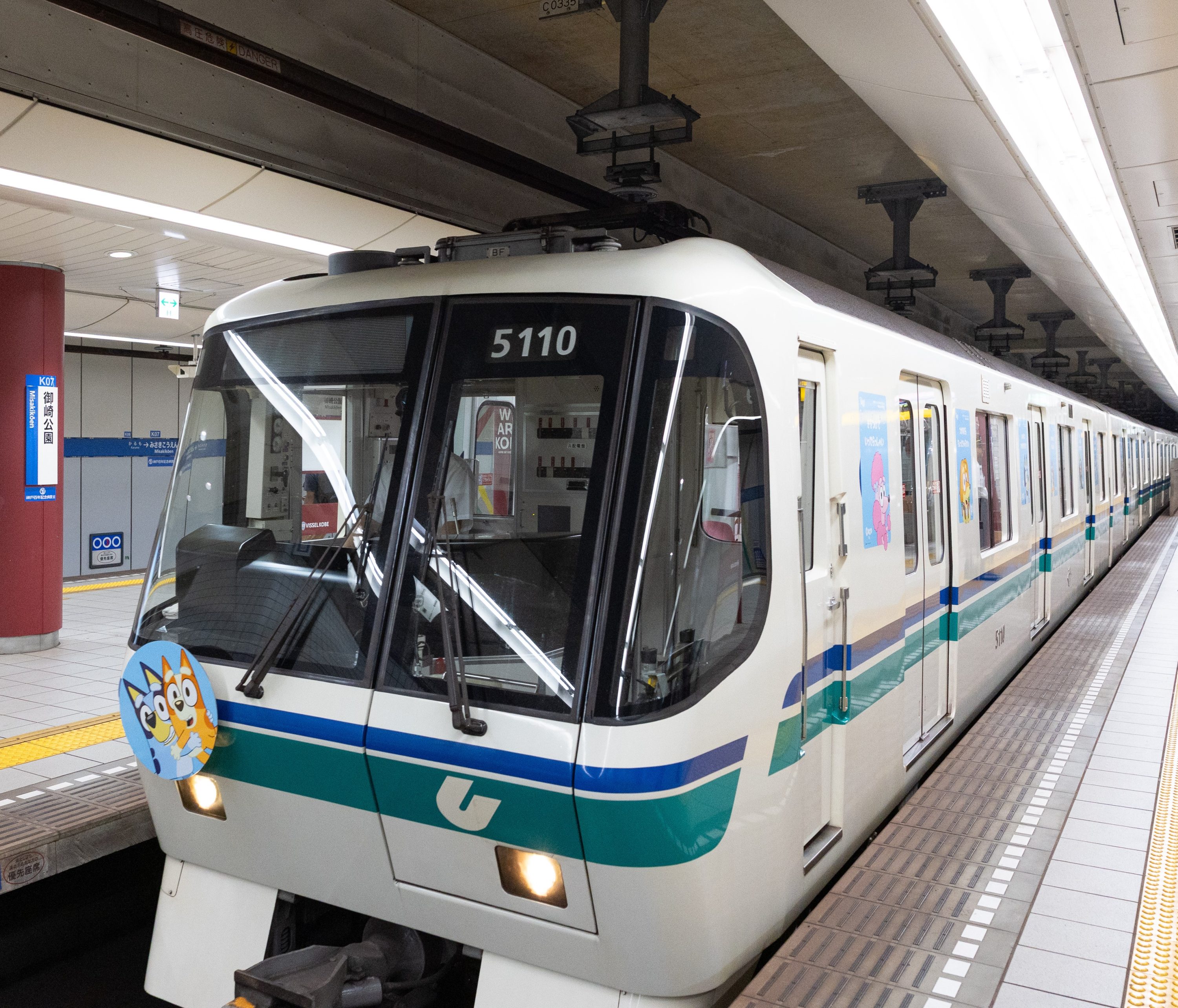 未開封 ラッピング 海岸線レース 地下鉄海岸線ラッピング電車『ブルーイ号』 | 神戸市交通局