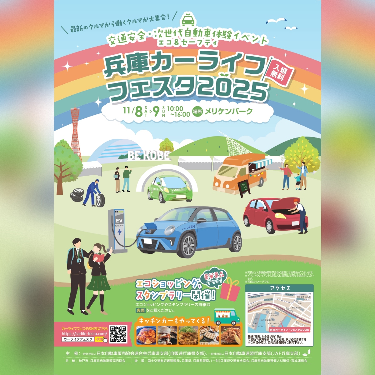 兵庫カーライフフェスタ2025