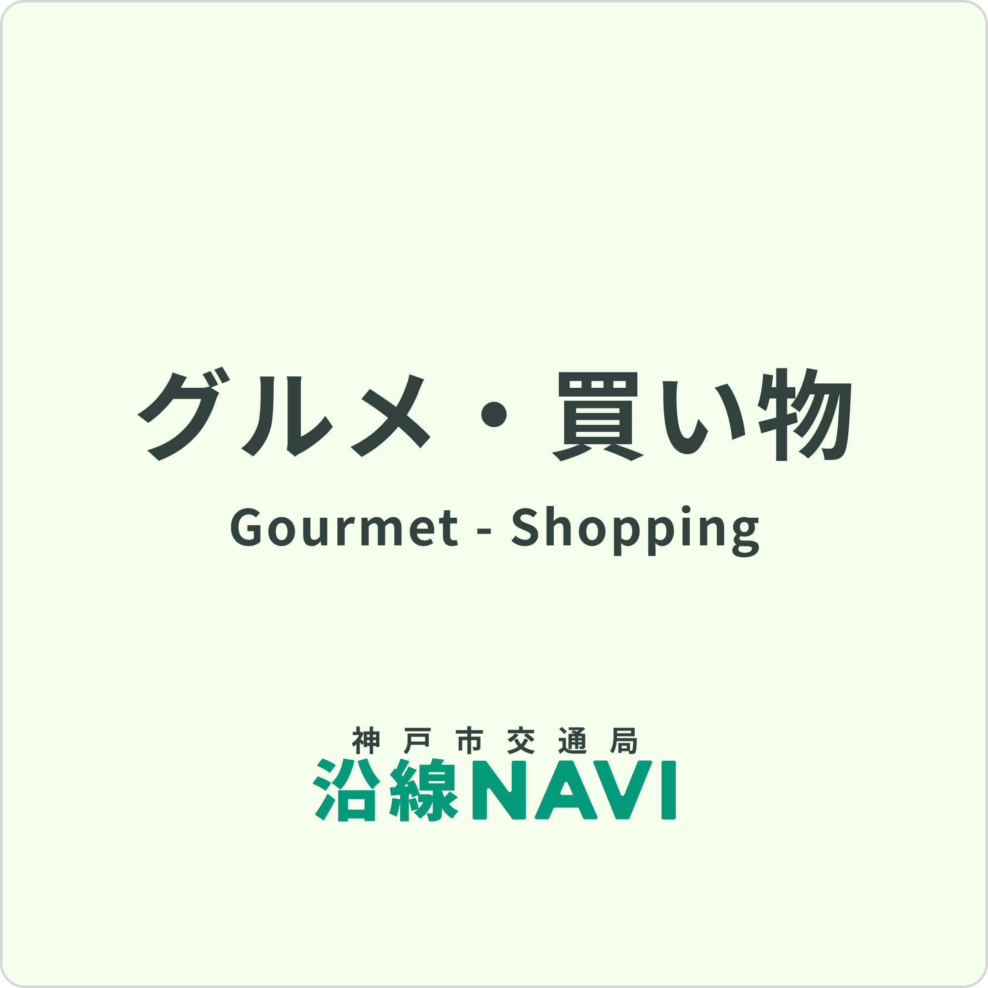 鉄人ビアガーデン