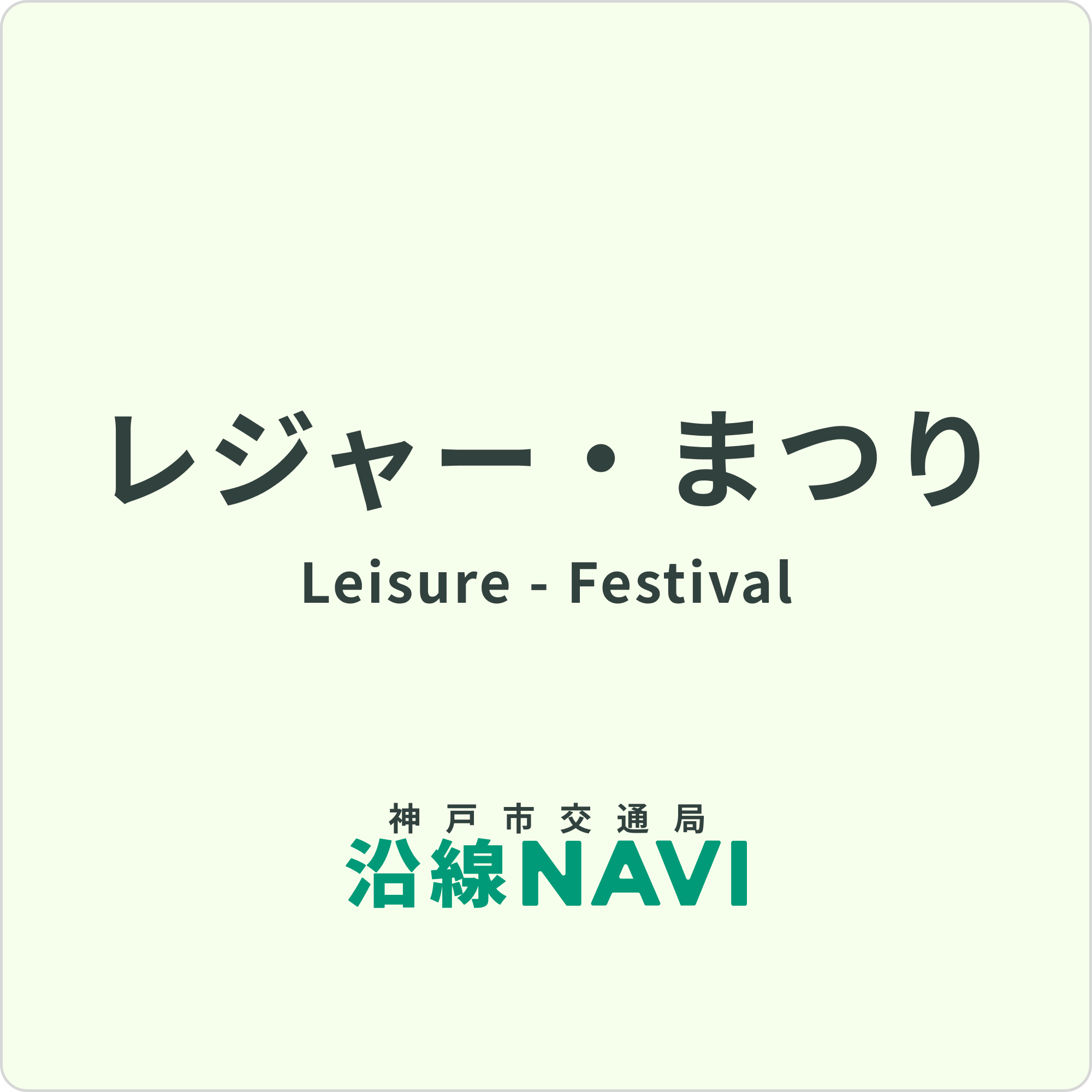 大丸須磨店『名谷まるごと 鉄道＆バスまつり』
