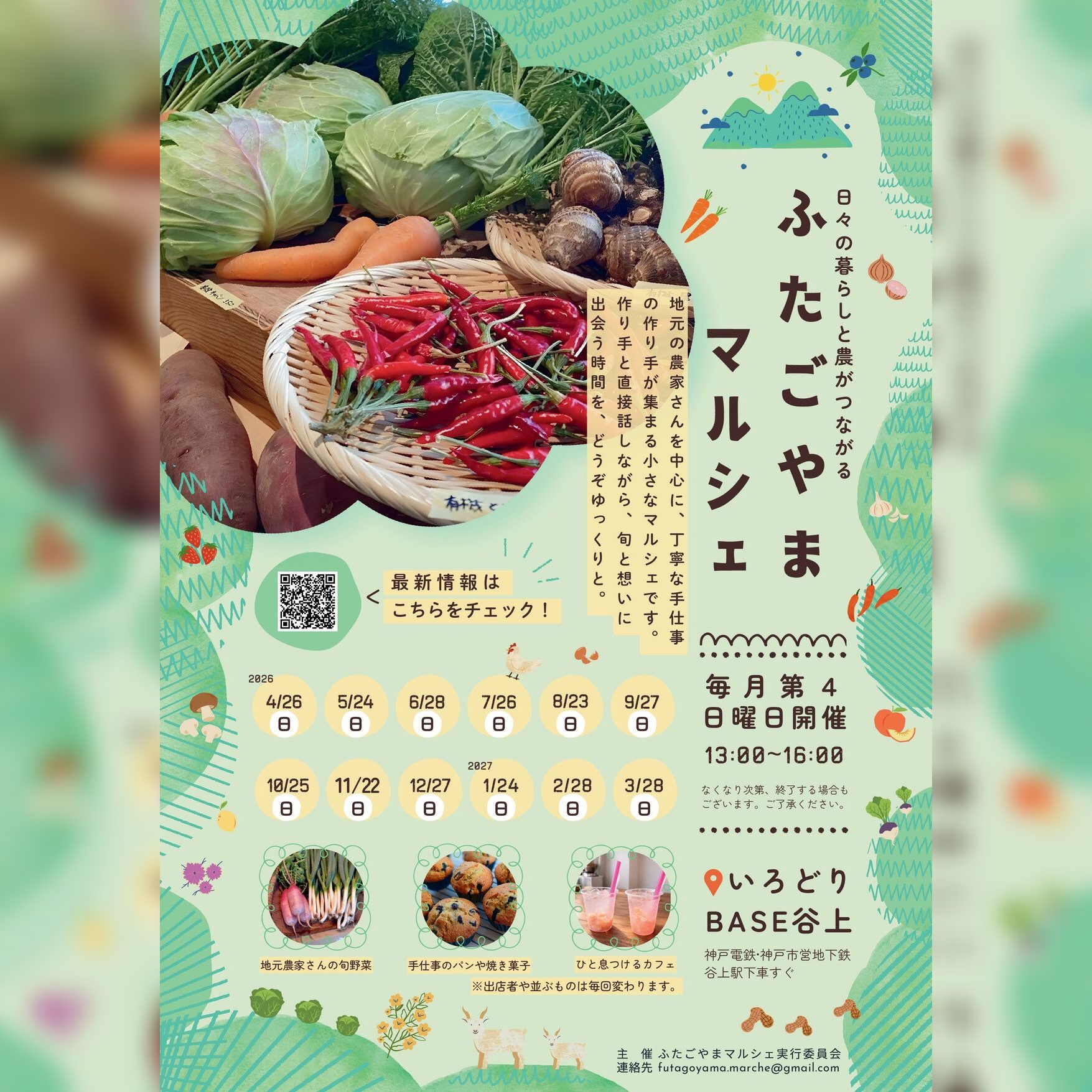 ふたごやまマルシェ