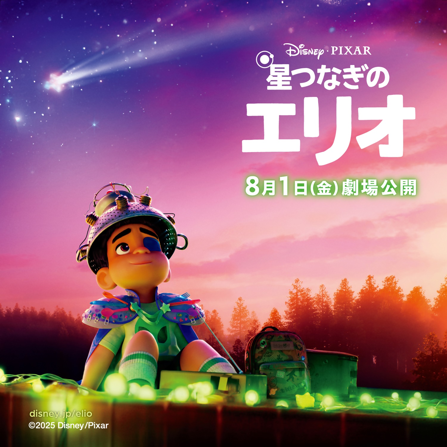 ８/1(金)劇場公開　　　　　　　　　　　　　　　　　　　　　ディズニー＆ピクサー最新作『星つなぎのエリオ』公開記念スタンプラリーPR列車(おりひめ号・ひこぼし号)　　　　　　　　　　　　　　　　　　　　