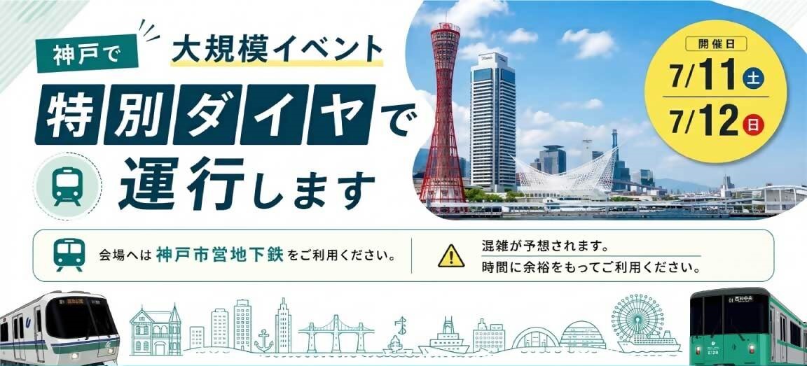 神戸市交通局