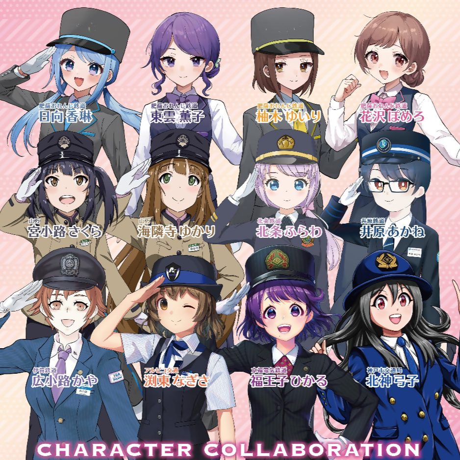 キャラクターコラボ企画「RAIL CAST～つなぐ鉄路～」